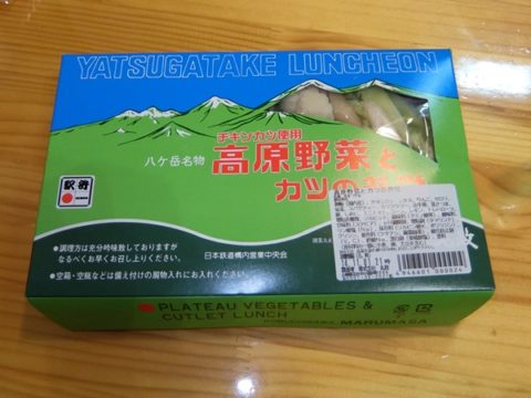 小淵沢駅　駅弁　八ヶ岳名物高原野菜とカツの弁当