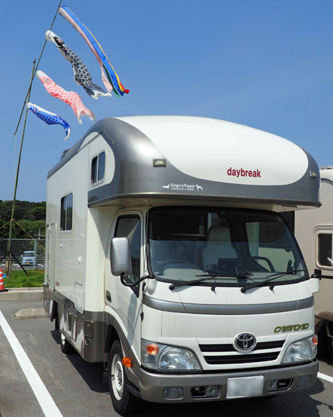 山口県道の駅北浦街道豊北の駐車場で撮影したキャンピングカーデイブレイク号、鯉のぼりとともに