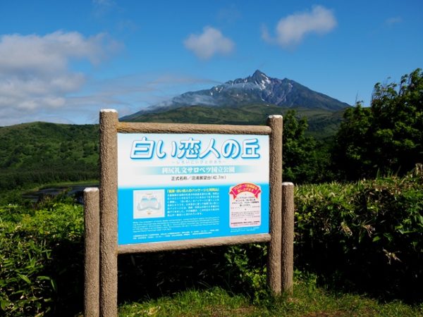 北海道利尻島観光スポット白い恋人の丘