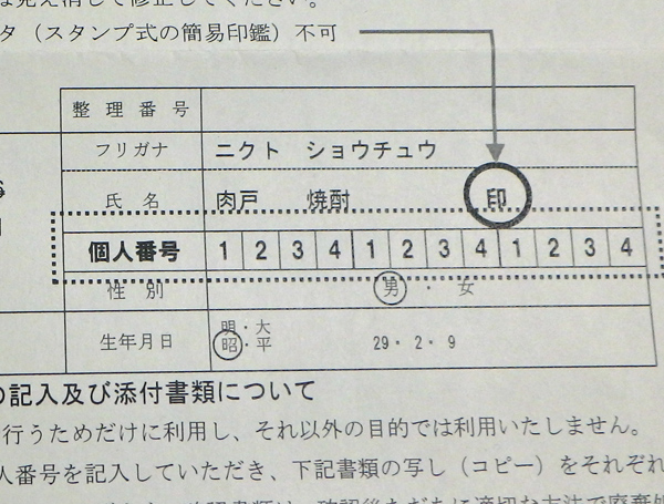 宮崎県都城市ふるさと納税の記入例「肉戸焼酎」