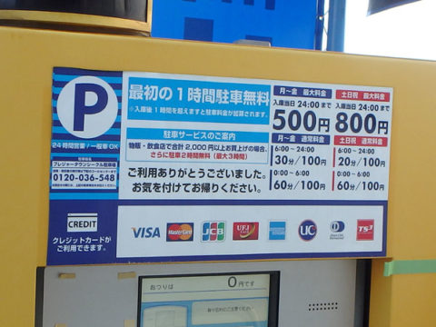 りんくうタウンシークルの駐車場料金表