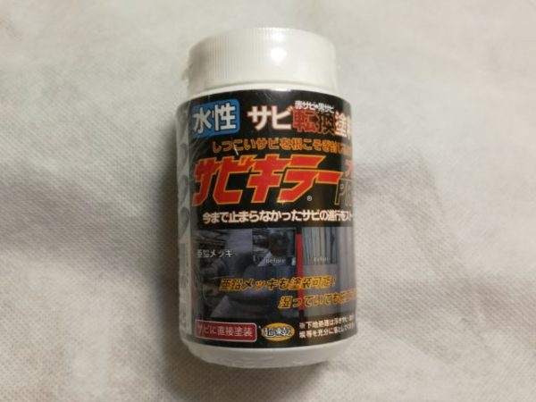 水性サビ転換塗料サビキラーPRO