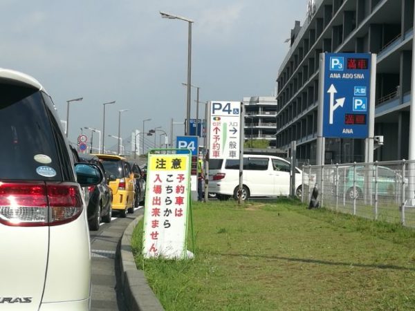 羽田空港駐車場の行列