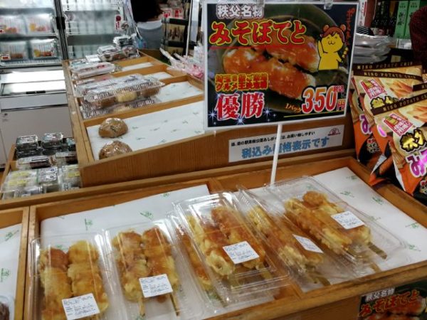 道の駅あしがくぼで売っていた秩父のＢ級グルメ「みそぽてと」