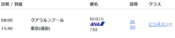 ANA,NH816機材変更によりビジネスんみアップグレード