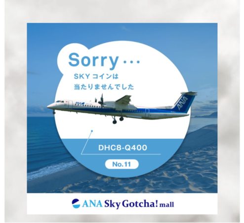 ANAスカイガッチャのハズレ画像no.11,ボンバルディアDHC８－Q400