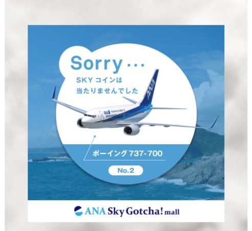 ANAスカイガッチャのハズレ画像no.3,エアバスA321