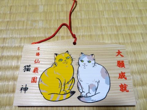 仙厳園猫神社の猫絵馬を購入