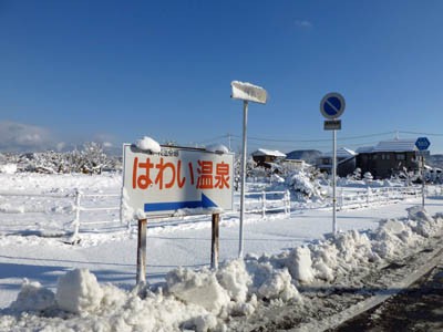 大雪のハワイ温泉(鳥取県)
